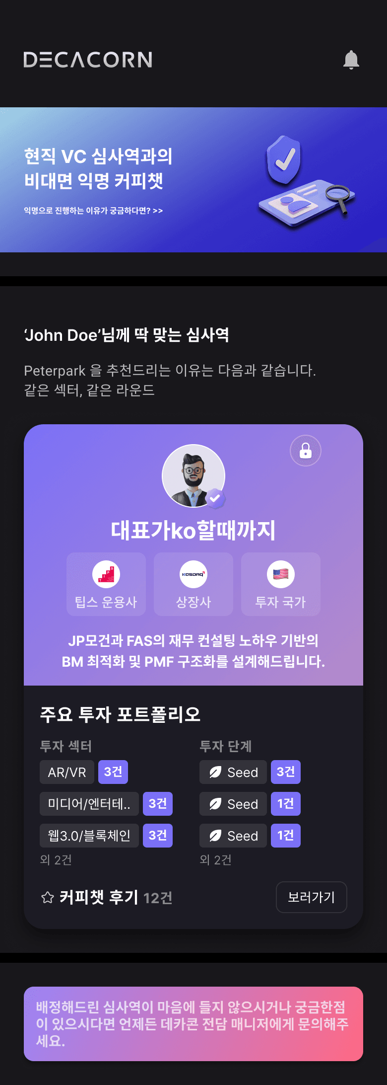 스타트업 × VC 매칭 서비스