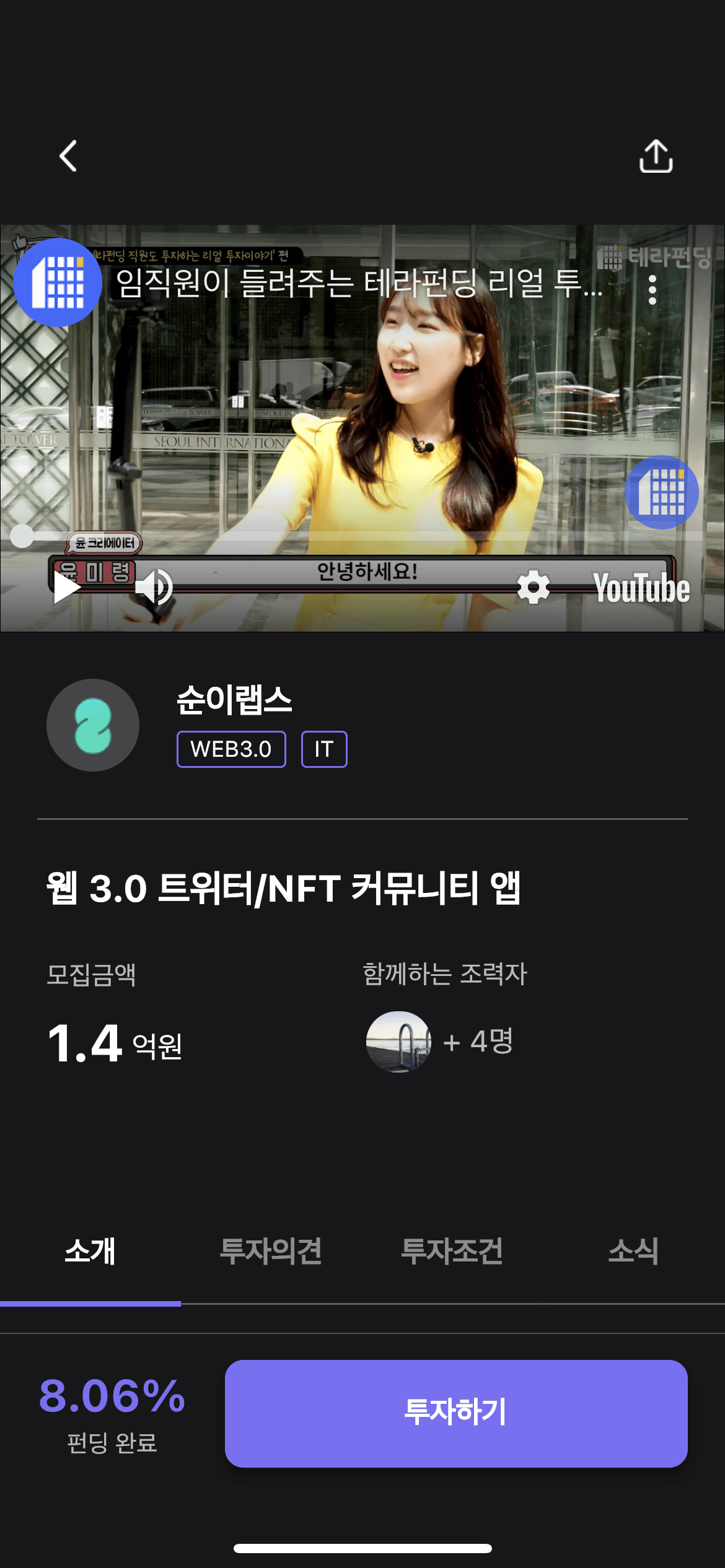 핀테크 조각투자 서비스 screenshot 2