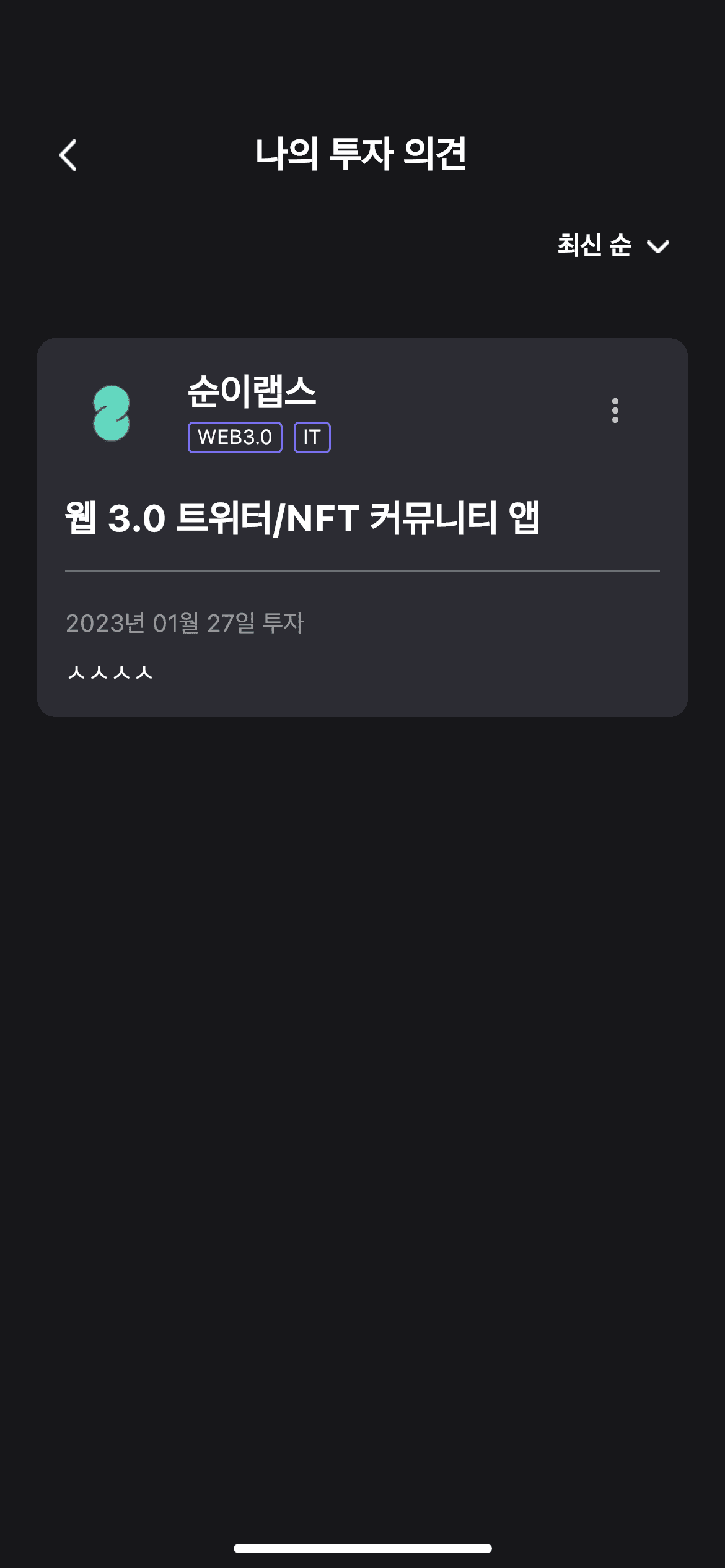 핀테크 조각투자 서비스 screenshot 6