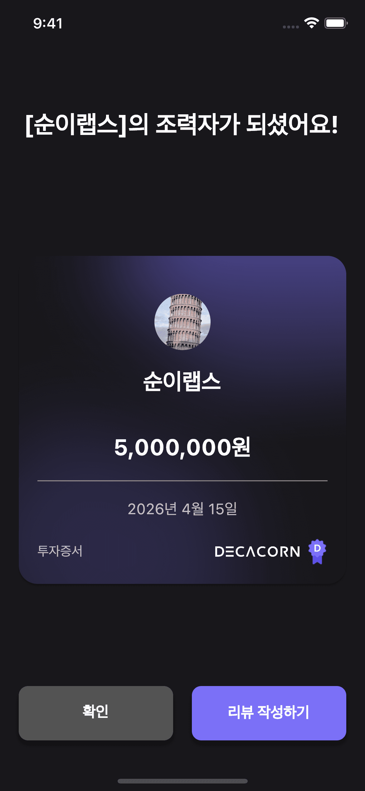 핀테크 조각투자 서비스 screenshot 4