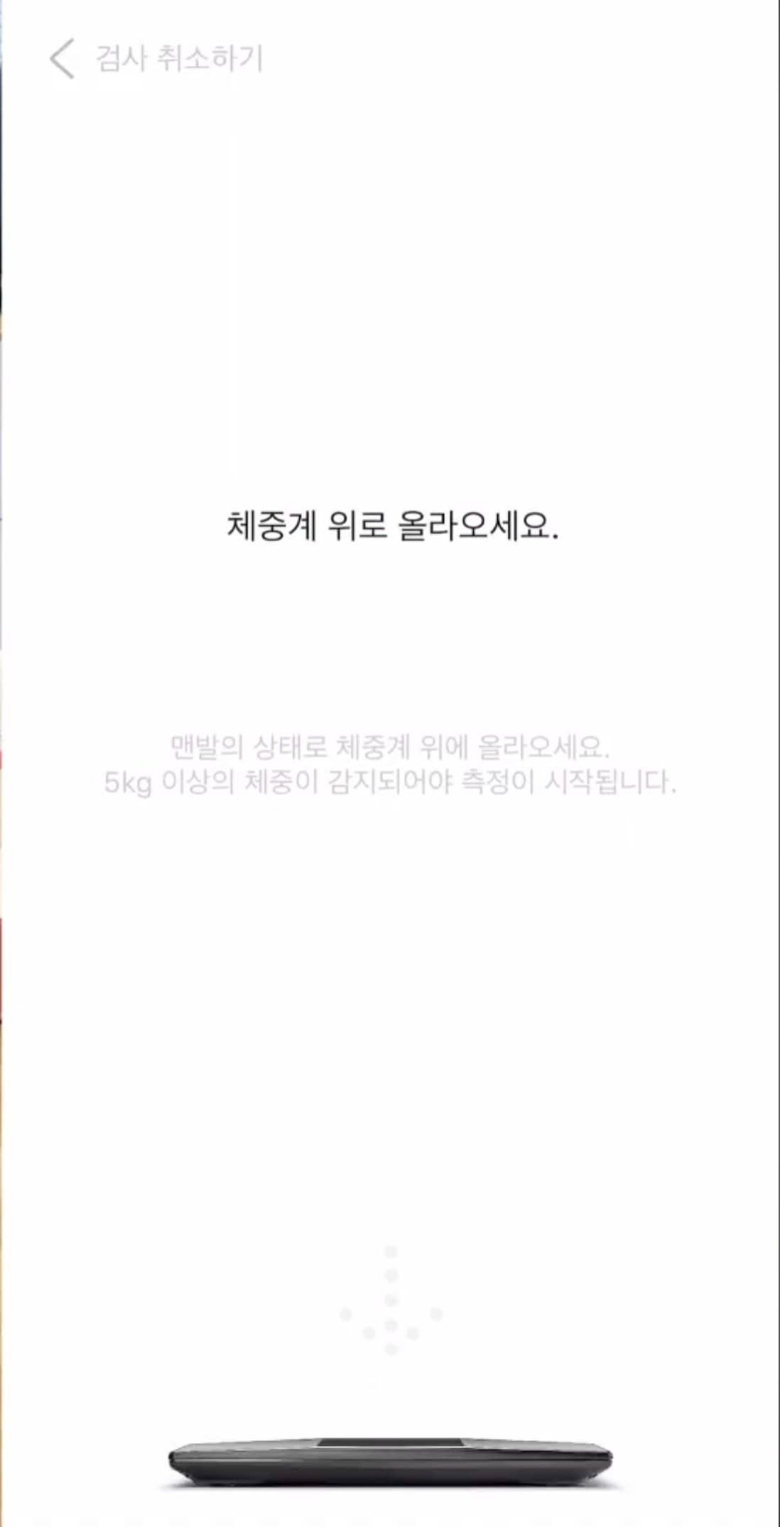 BLE 체성분 분석 앱 screenshot 3